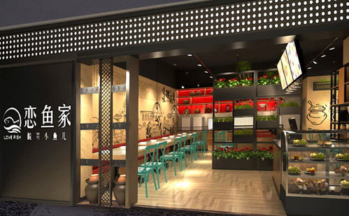 戀魚家酸菜魚加盟 跨界融合，致力打造“餐+電”新體驗(yàn)的酸菜魚品牌